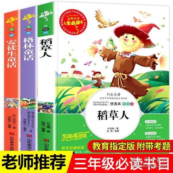 安徒生童话(三年级上册)