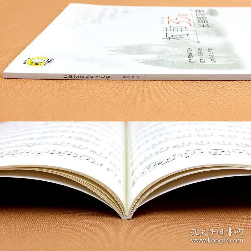 长笛入门简谱_长笛演奏基础教程练习(3)