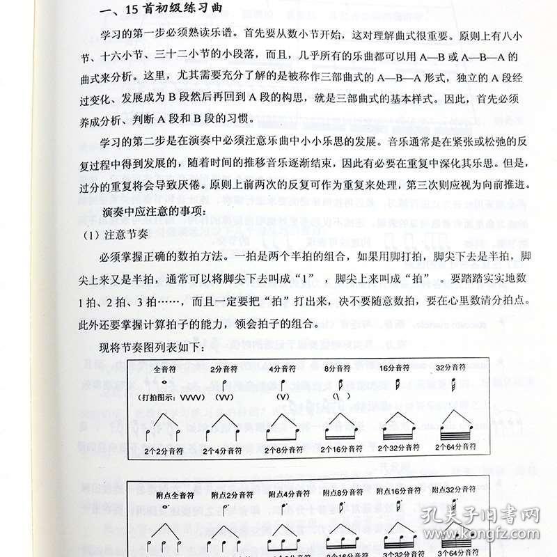 长笛入门简谱_长笛演奏基础教程练习(3)