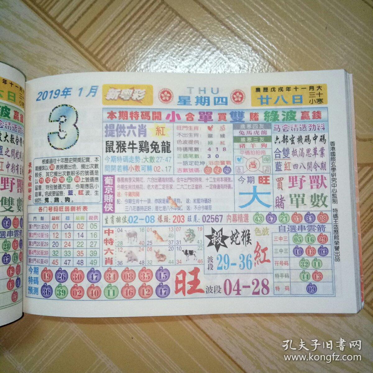 新粤彩日历 2018-2019跨年版黄历 双面2/4/6日历横式32开