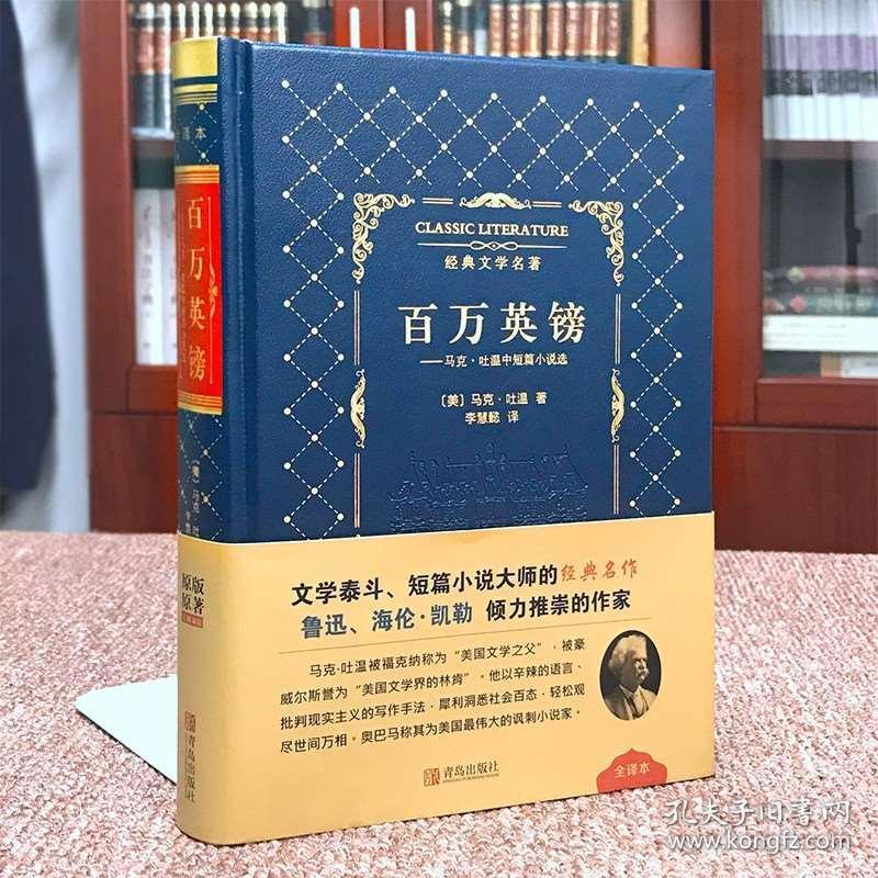 百万英镑 精装皮面马克吐温正版精装世界经典文学名著书籍青少年版