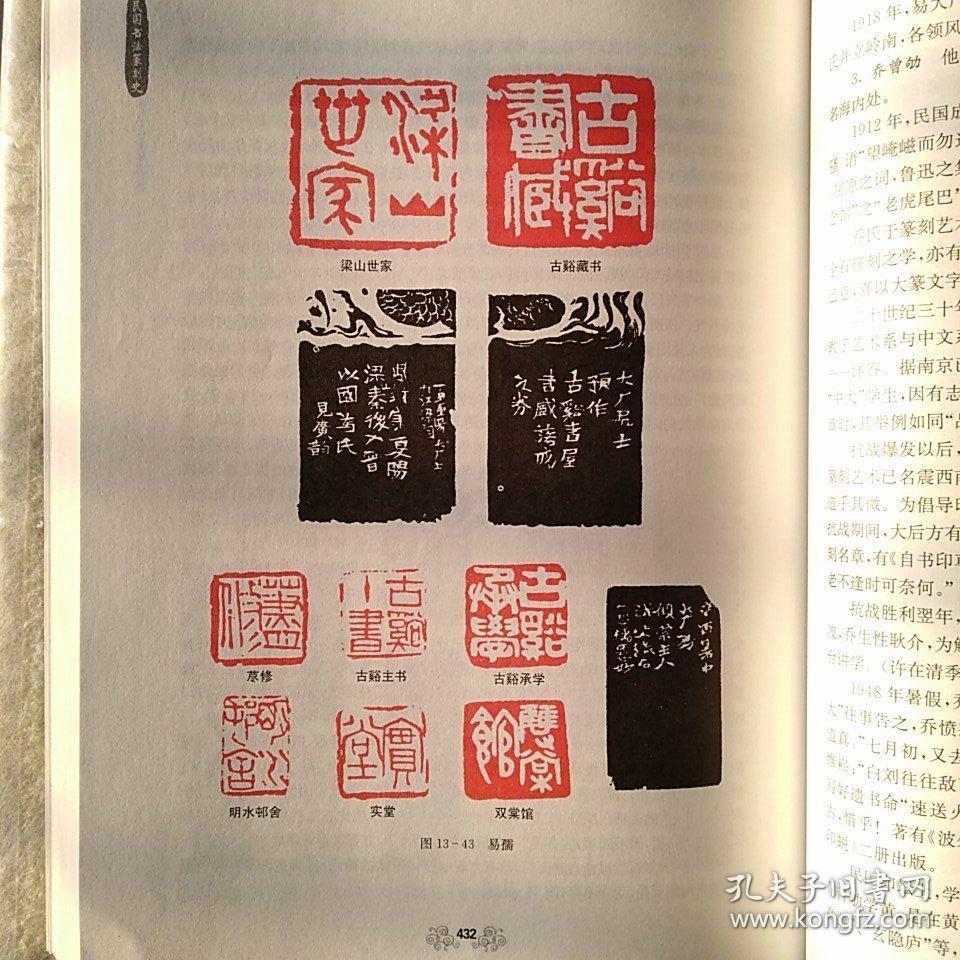 民国书法篆刻史
