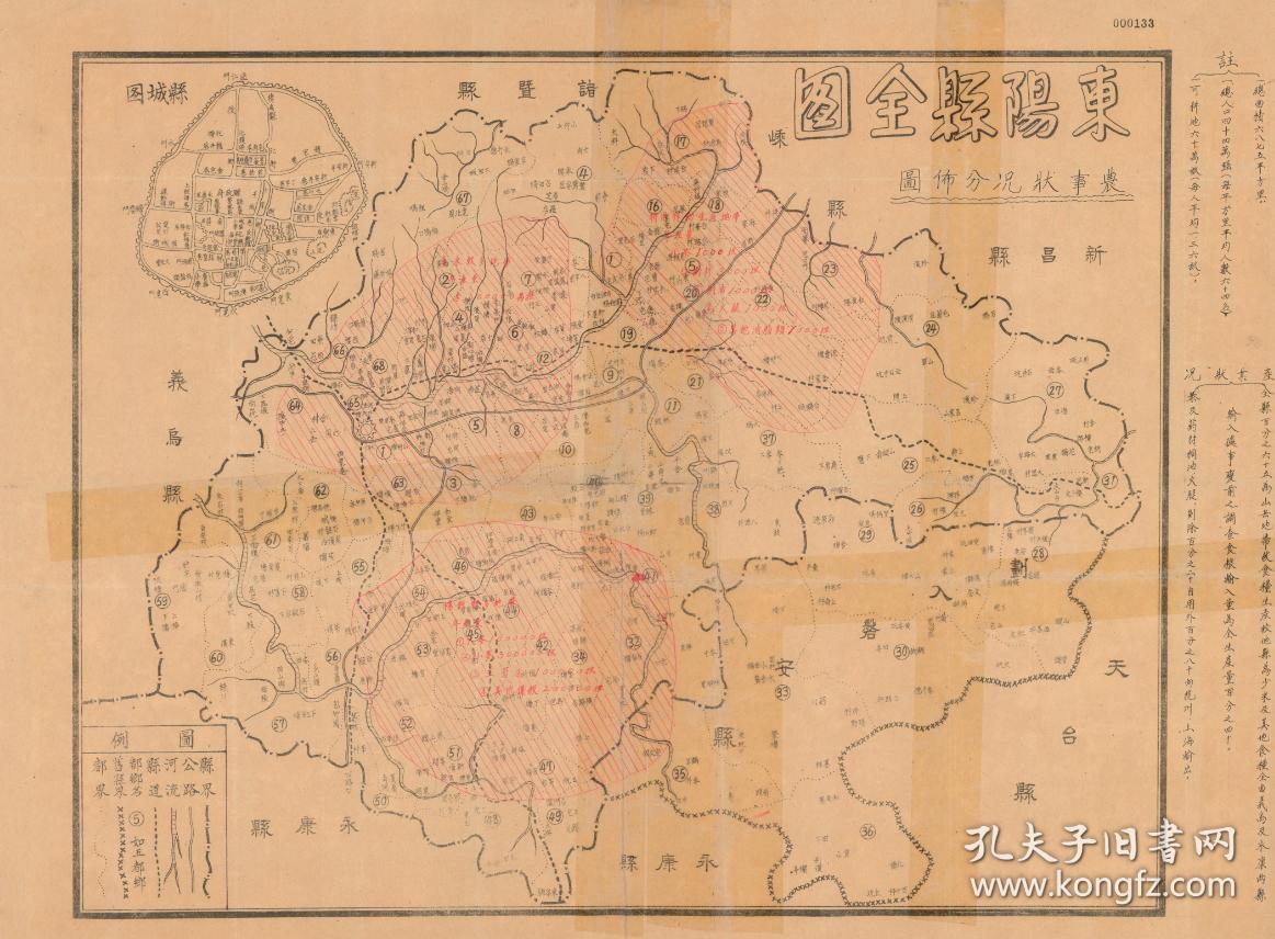 复印件民国东阳县全图原图高清复制金华东阳老地图东阳地图东阳县地图