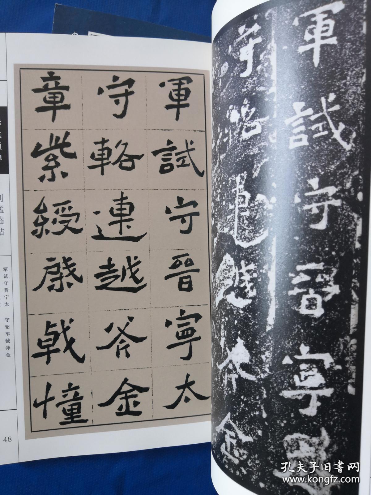 刘猛临魏碑四种～李璧墓志,张猛龙碑,元绪墓志,爨龙颜