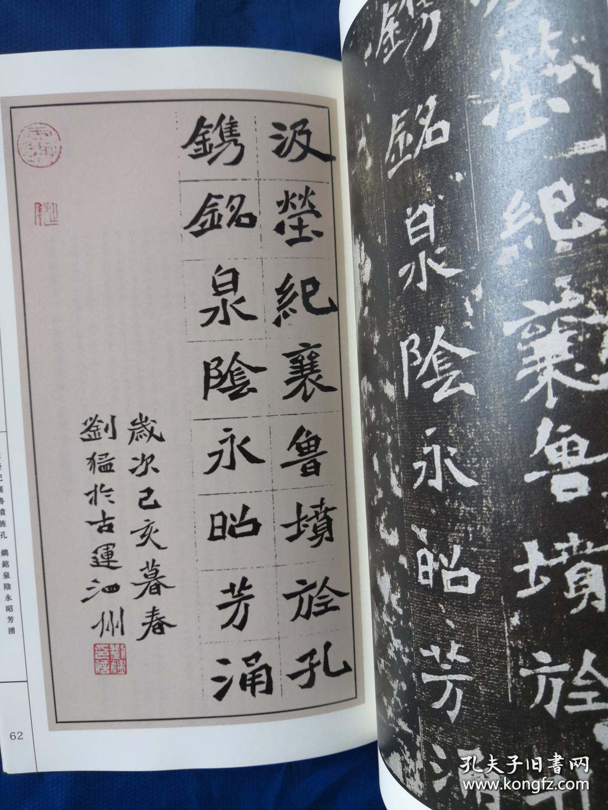 刘猛临魏碑四种李璧墓志张猛龙碑元绪墓志爨龙颜碑正版现货