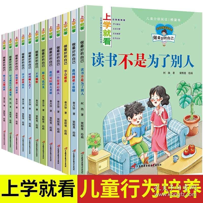 做最好的自己 全套12册 上学就看系列彩图注音版小学生一年级课外阅读