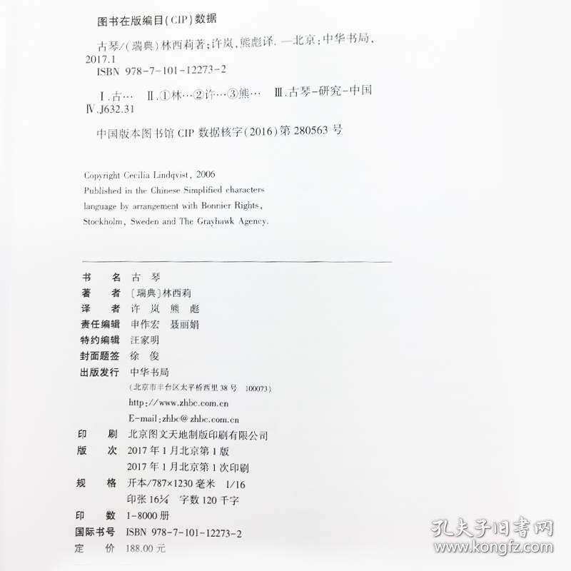 古琴初学曲谱_不染古琴曲谱(3)