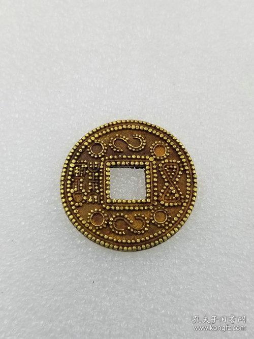 纯金老金币 汉代金珠五铢