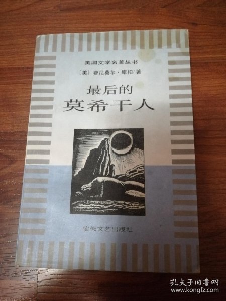 最后的莫希干人简谱_最后的莫西干人简谱