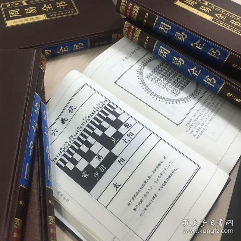 周易全书正版 名字八卦测算书译注珍藏版 易经全集风水学入门玄学占术图解尚氏学本义 白话原文译文中国哲学中华国学经典书籍书局
