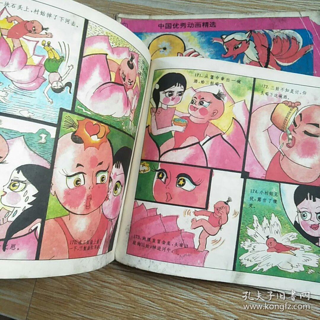 七彩人参娃 1.2 两本合售【实物拍图】