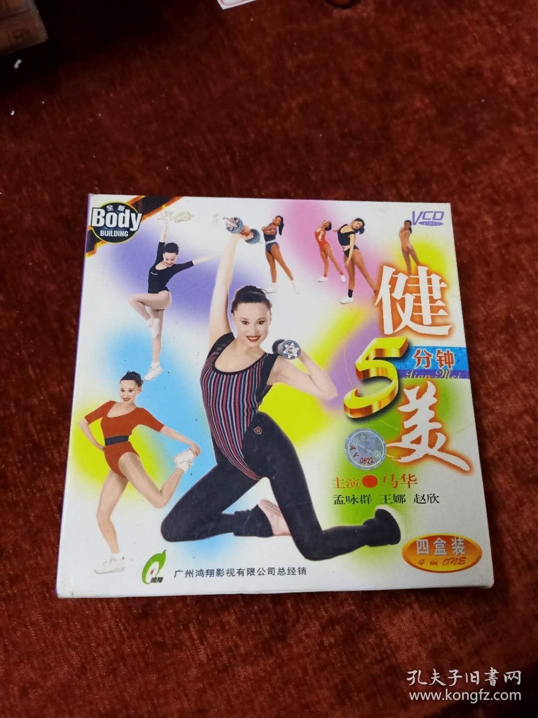 4vcd马华健美5分钟