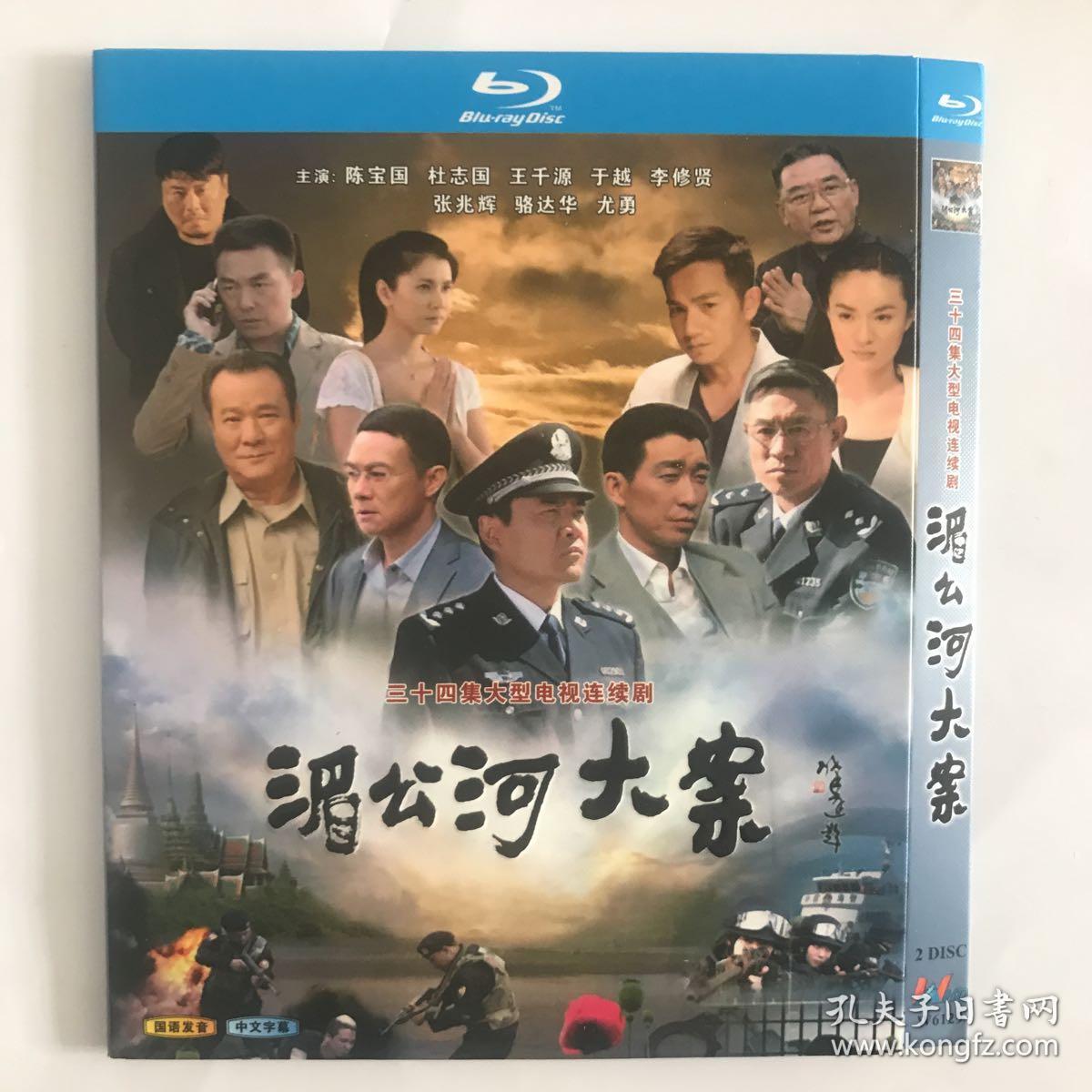 蓝光 湄公河大案 三十四集大型电视连续剧.2bd