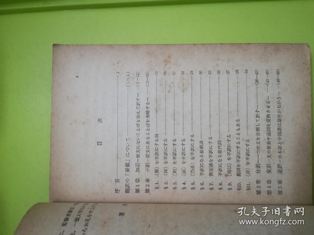 中国语66日本语翻訳の要领中译日日译中翻译技巧