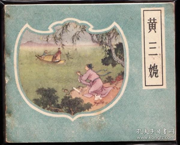 连环画