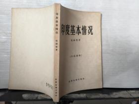 印度基本情况