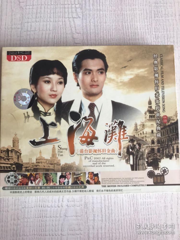 上海滩 港台影视怀旧金曲 老歌 2cd 两碟 射雕英雄传