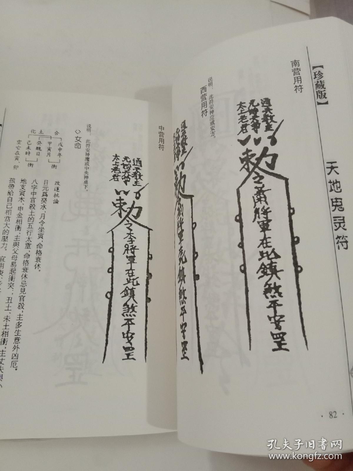 天地鬼灵符