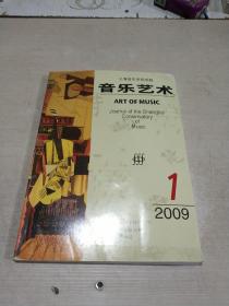 上海音乐学院学报 音乐之术 2009 1