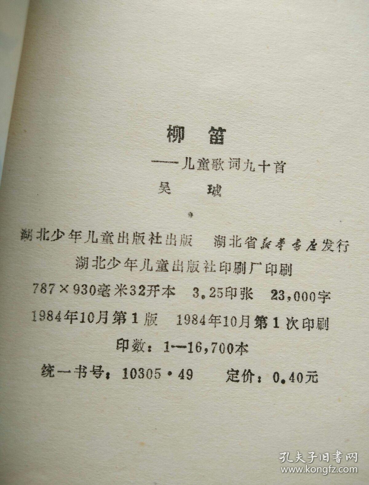 柳笛简谱_儿歌简谱(3)