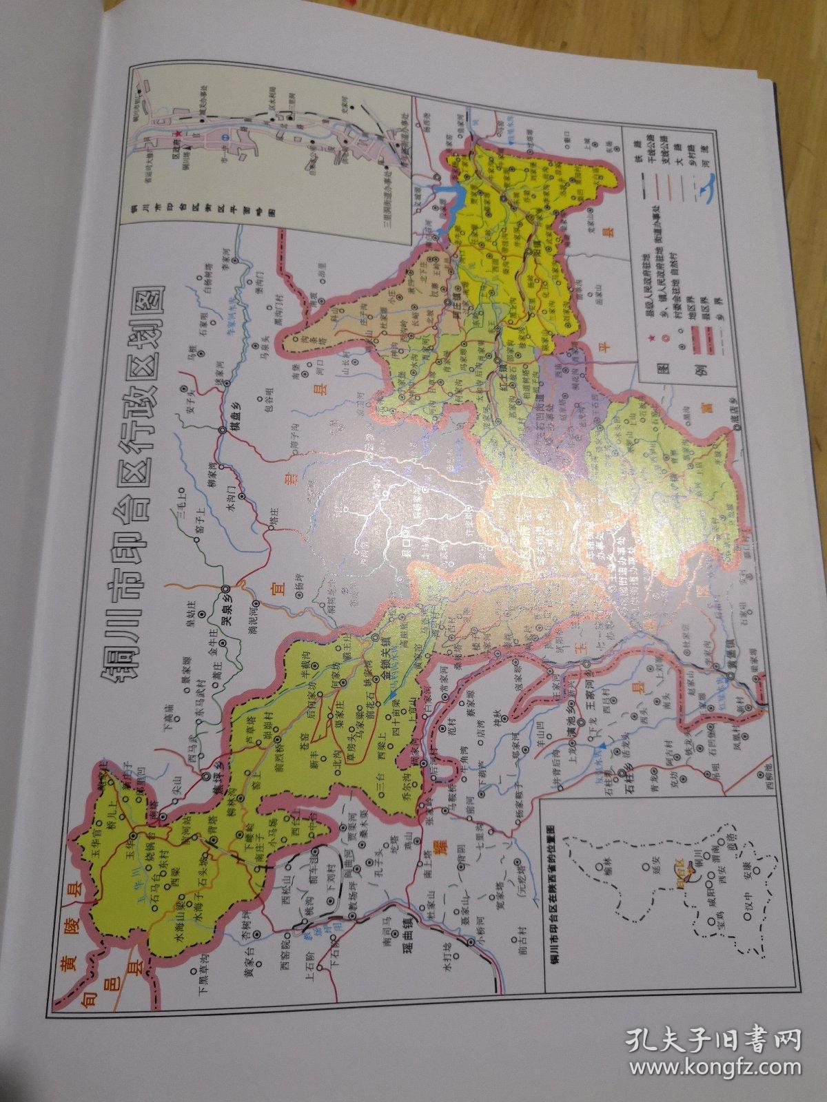 同官县志 【明】_铜川市印台区巜同官县志》_孔夫子