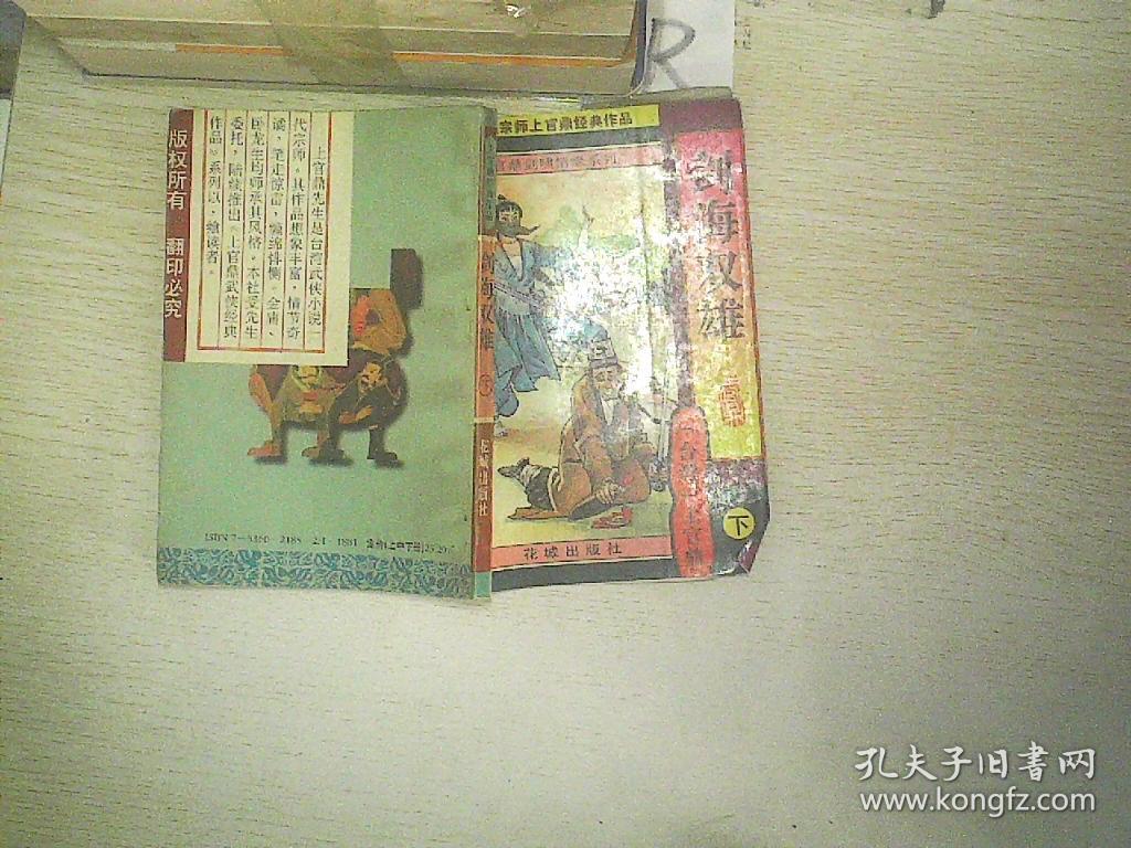 剑海双雄 下 作