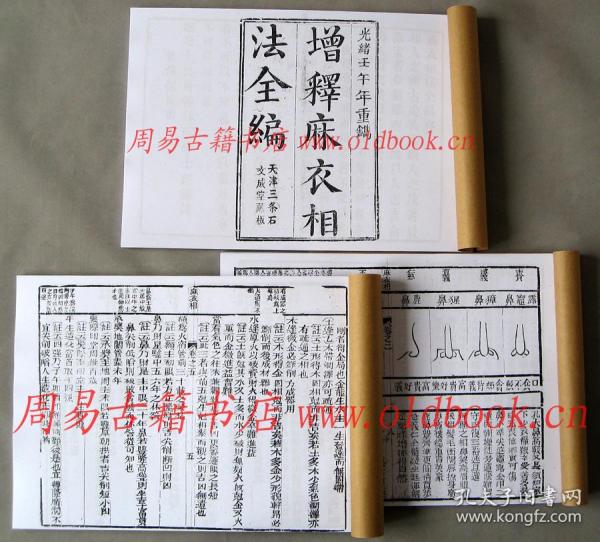 麻衣相法 古书复印本 麻衣神相