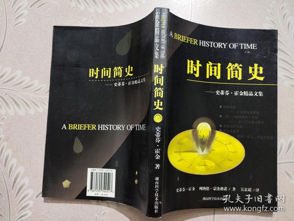 时间简史