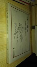 长征书简—重温我们先辈的长征记忆(全新未拆封)