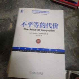 不平等的代价