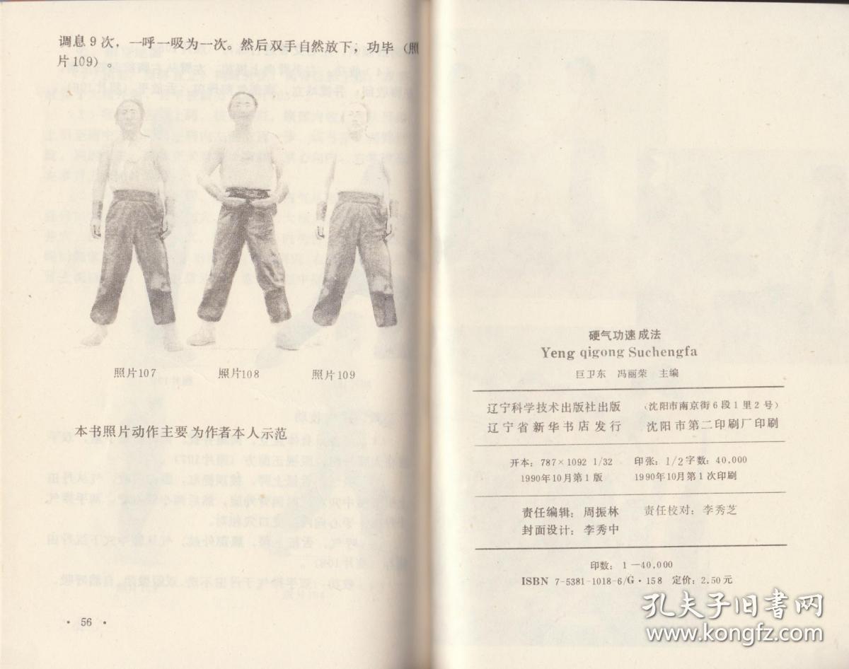 硬气功速成法