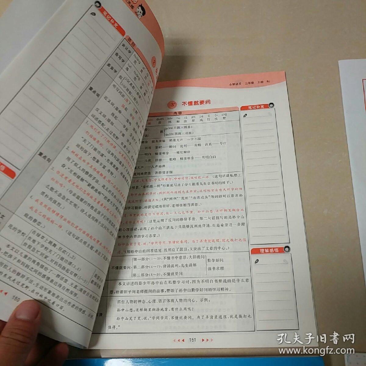 小儿郎2019秋季5-3天天练小学语文 三年级 上册 rj【样书】课堂笔记