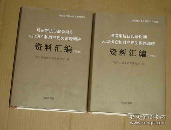 北京市抗日战争时期人口伤亡和财产损失(2)