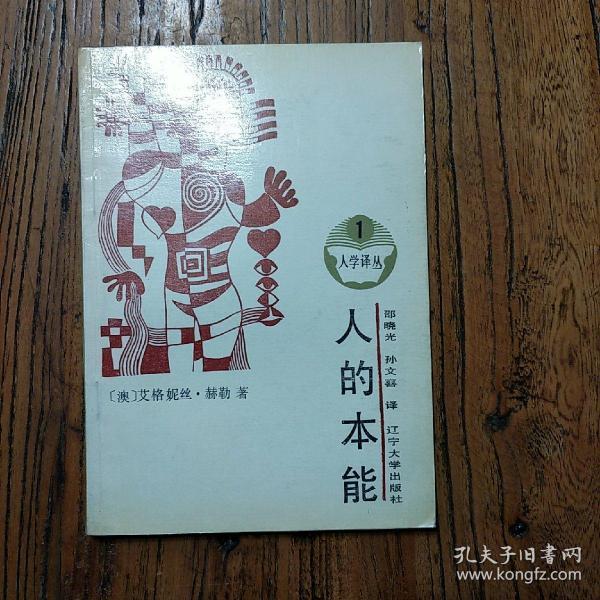 《人的本能》