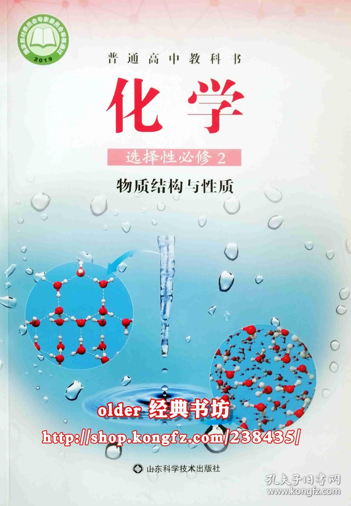 19审定高中鲁科版选择性必修2二化学物质结构与性质教科书课本