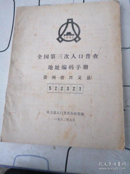 人口普查常见编码_人口普查(2)