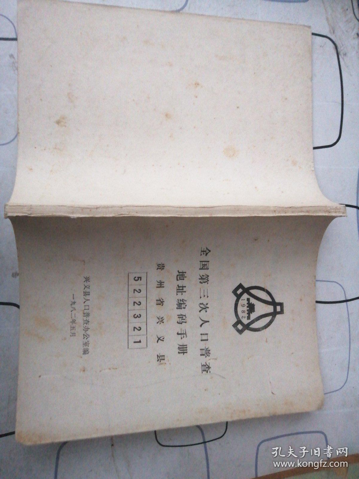 人口普查常见编码_人口普查