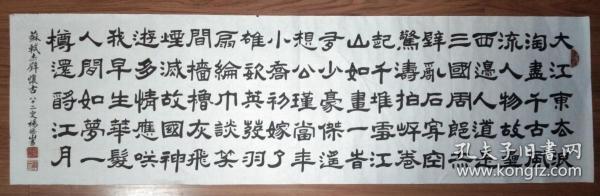 手书真迹书法:杨德山隶书苏轼《念奴娇 赤壁怀古》136x40