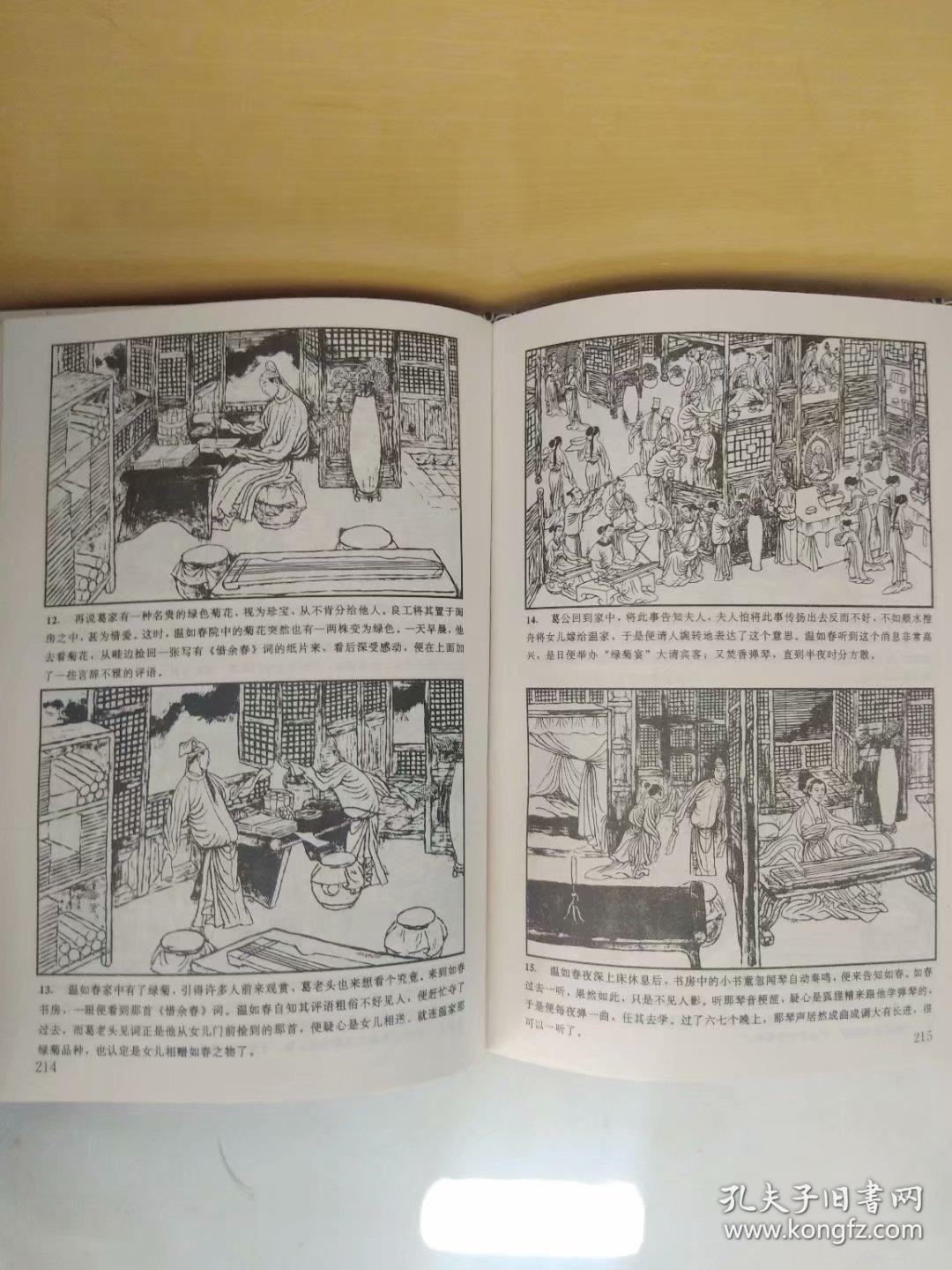 中国古典文学名著:画说聊斋(故事精选连环画)