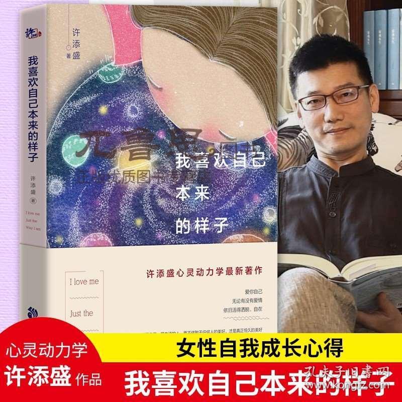 许添盛著 活成自己喜欢的样子 温馨暖文集 励志书籍 将来的你不抱怨的