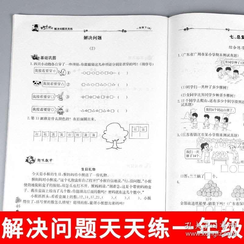 达人口算题