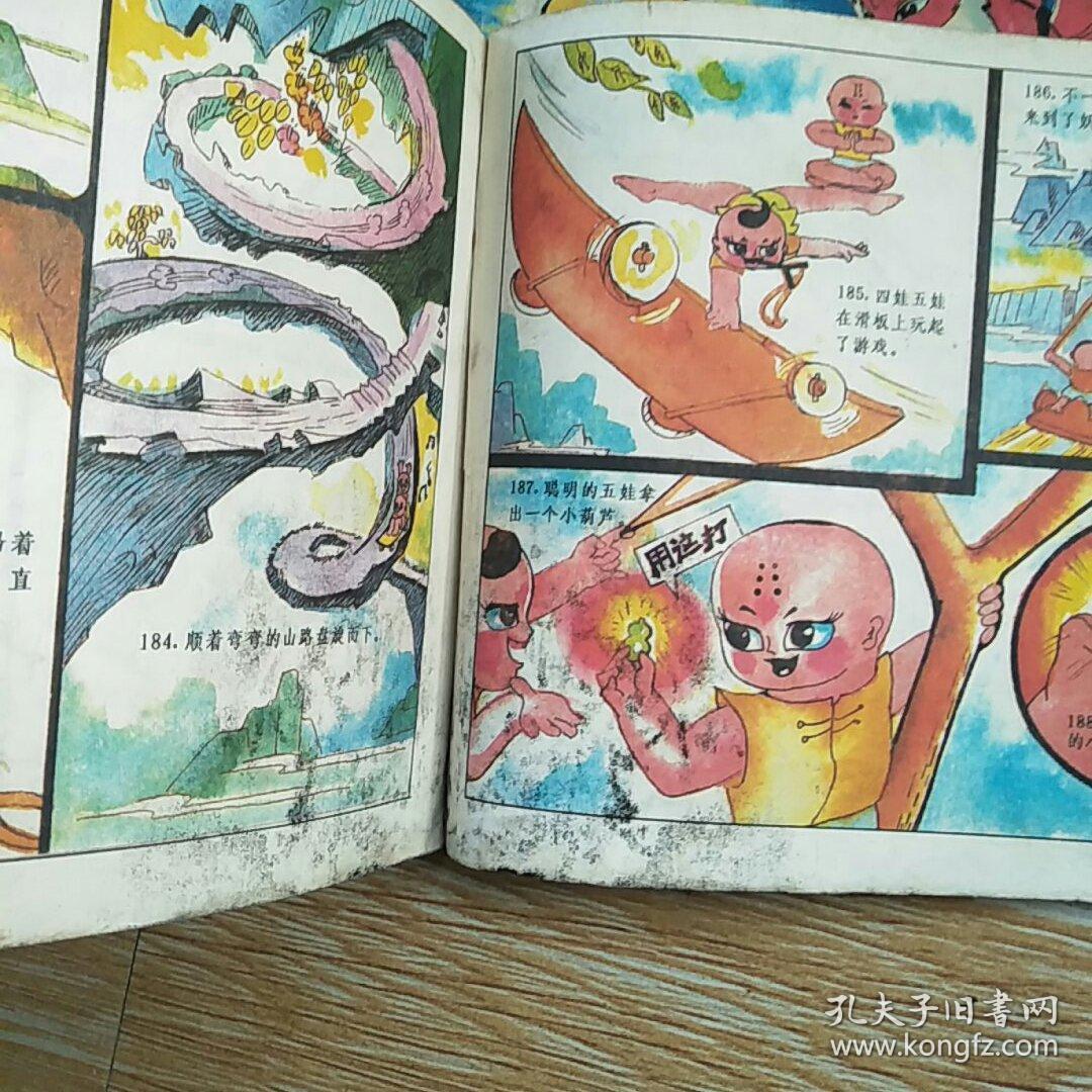 七彩人参娃 1.2 两本合售【实物拍图】