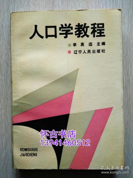 人口学教材_吴丽丽人口学(2)