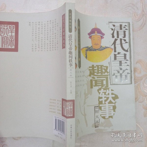 清朝皇帝的故事简短 ccf0fe52ec02dcb4_n.jpg
