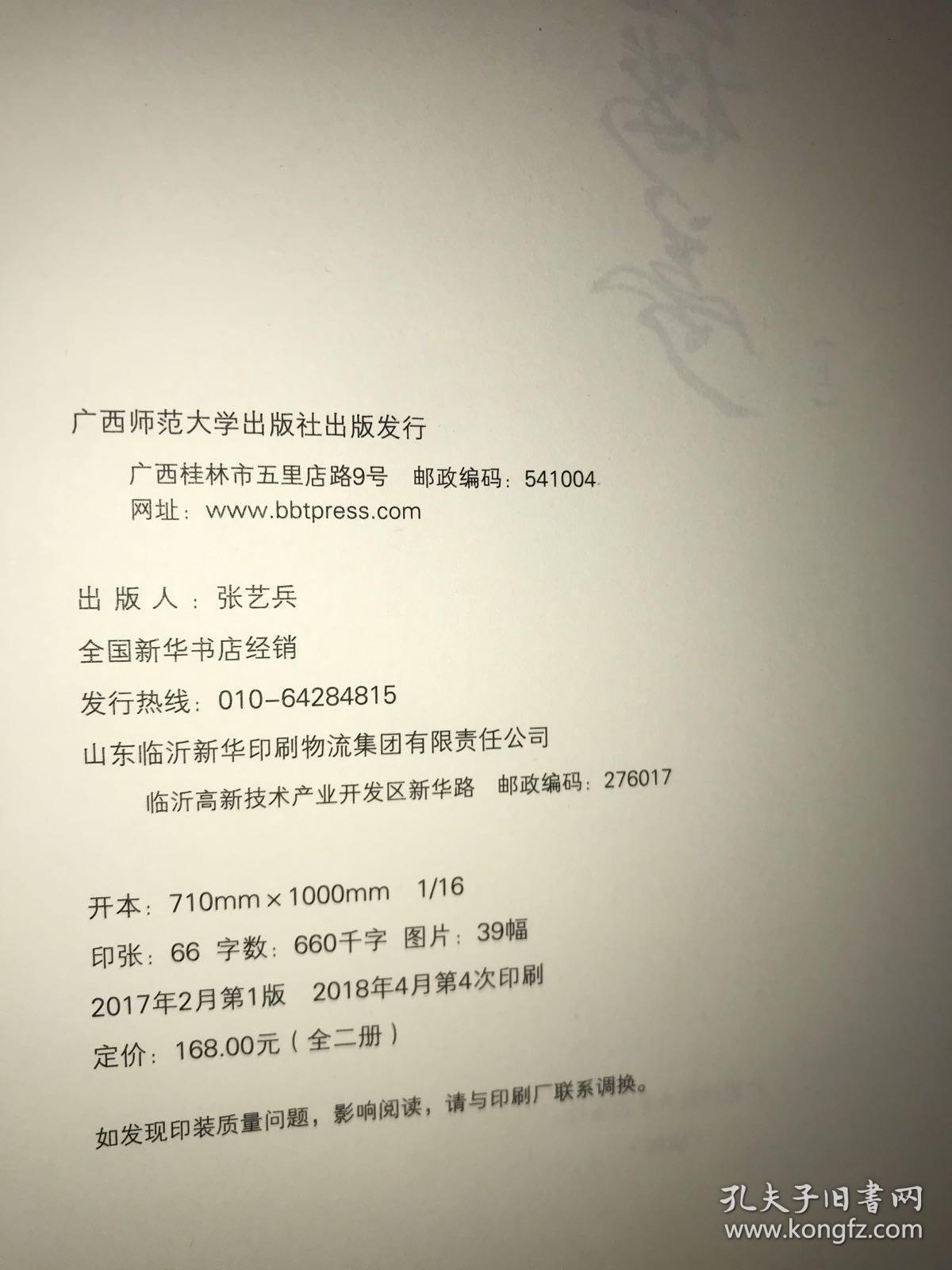 白先勇签名 白先勇细说红楼梦 ( 一套两册)签名在第一