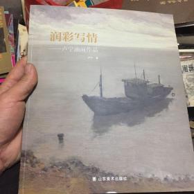 卢润彩_购买卢润彩相关商品_孔夫子旧书网