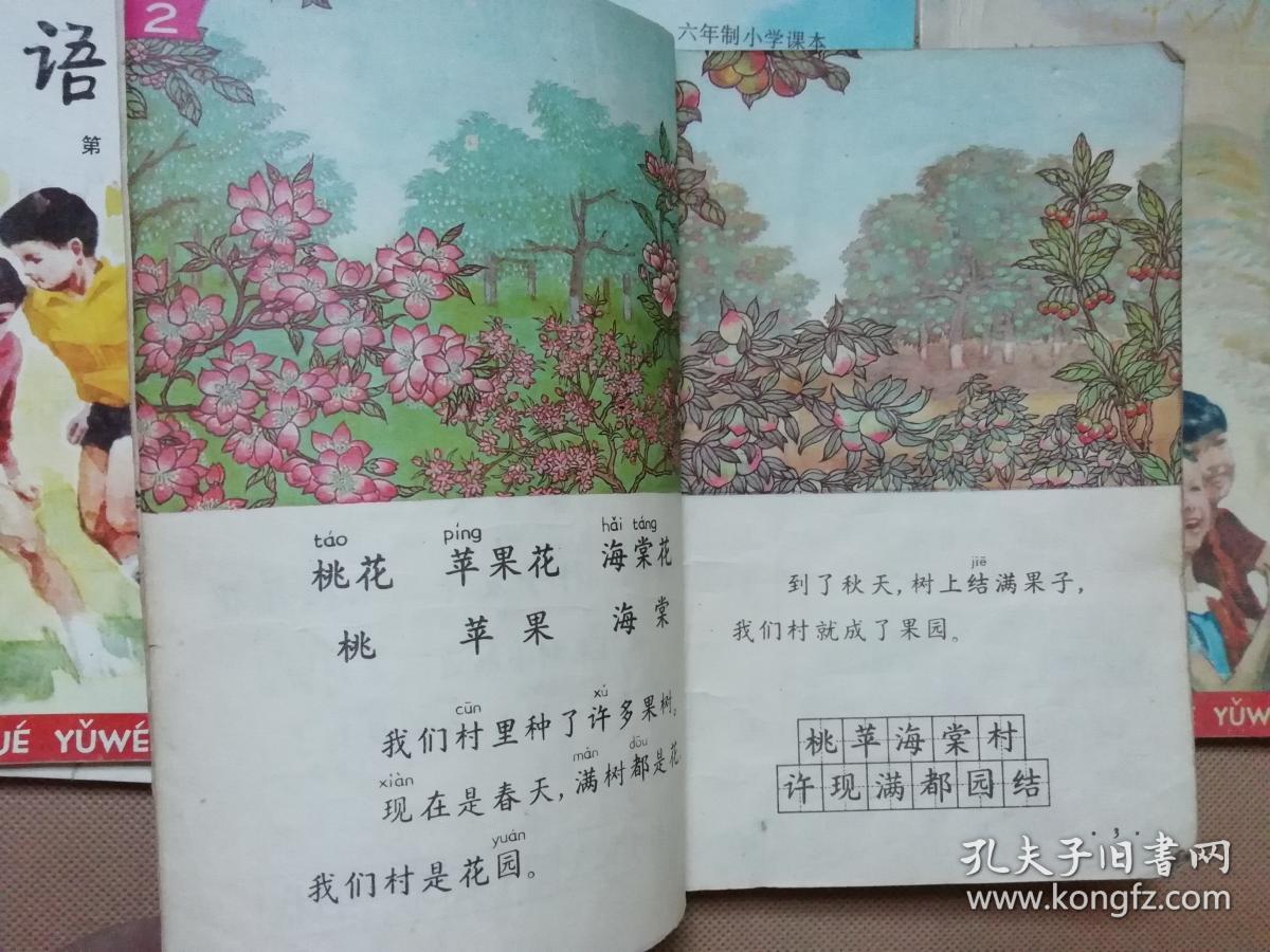 80年代老课本:老版小学语文课本教材教科书全套2本
