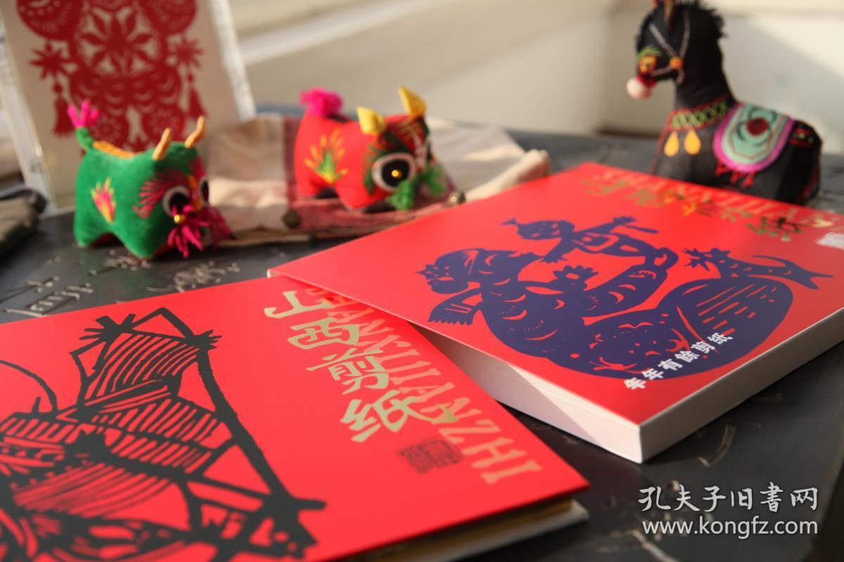 《山西民俗风情剪纸》之年年有余