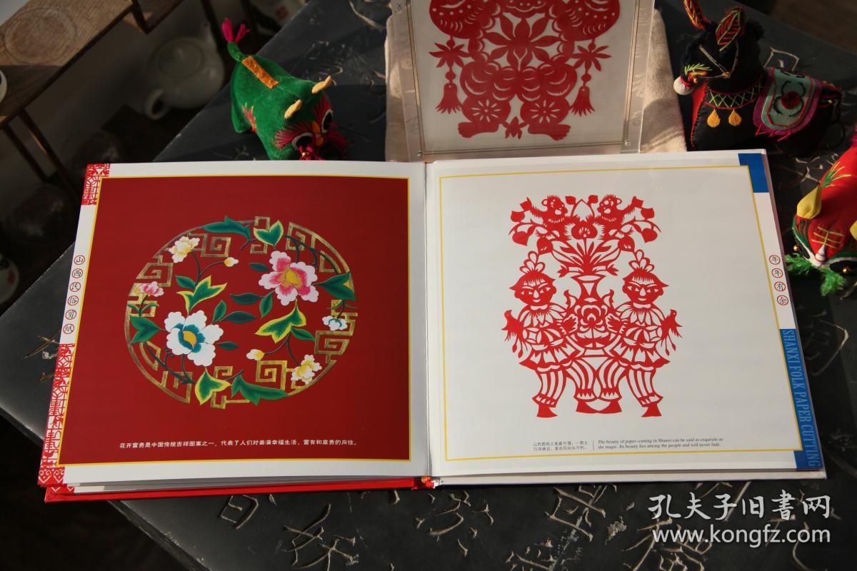 《山西民俗风情剪纸》之年年有余