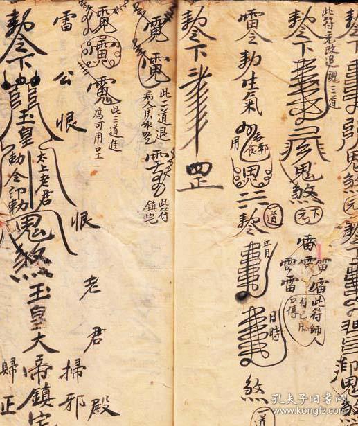灵符传度------落业安神,保胎六甲禁,收保家禁一宗,送